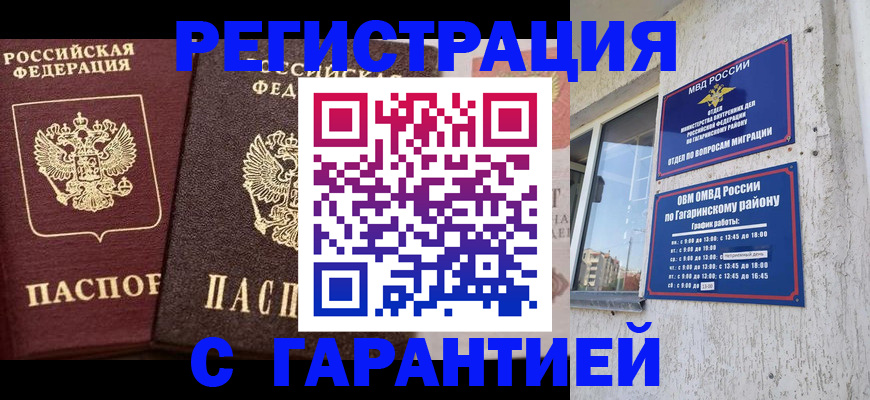 временная регистрация гарантия в Пионерском