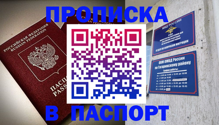 временная регистрация купить в Пионерском